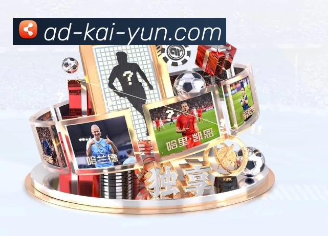 kaiyunAPP 高清赛事图